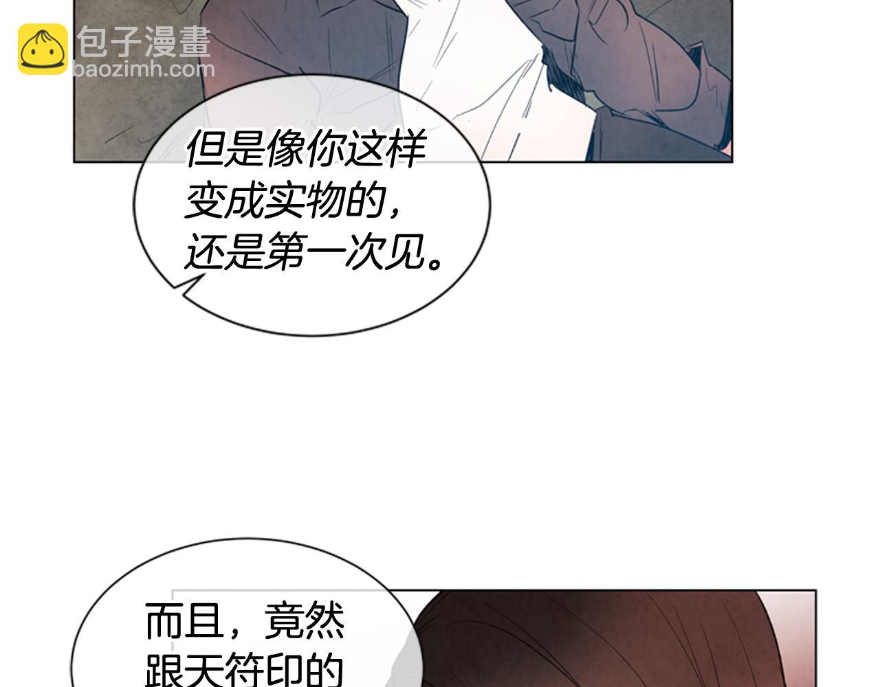 🍟末日少年战记 第82话 失明的诅咒 第4页