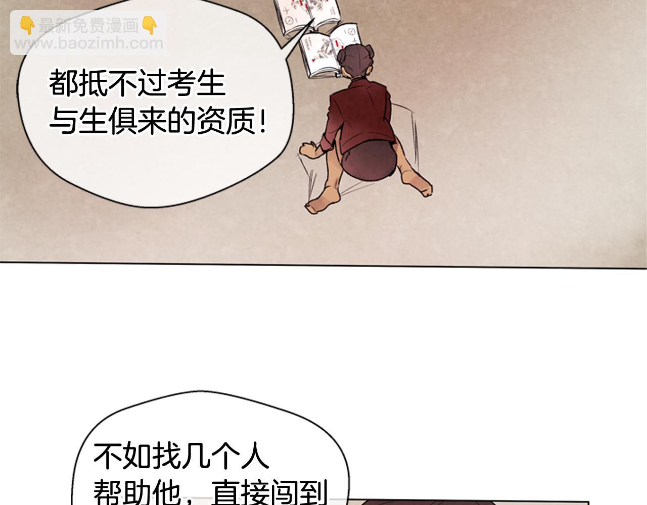 🍟末日少年战记 第84话 温柔的强者 第11页