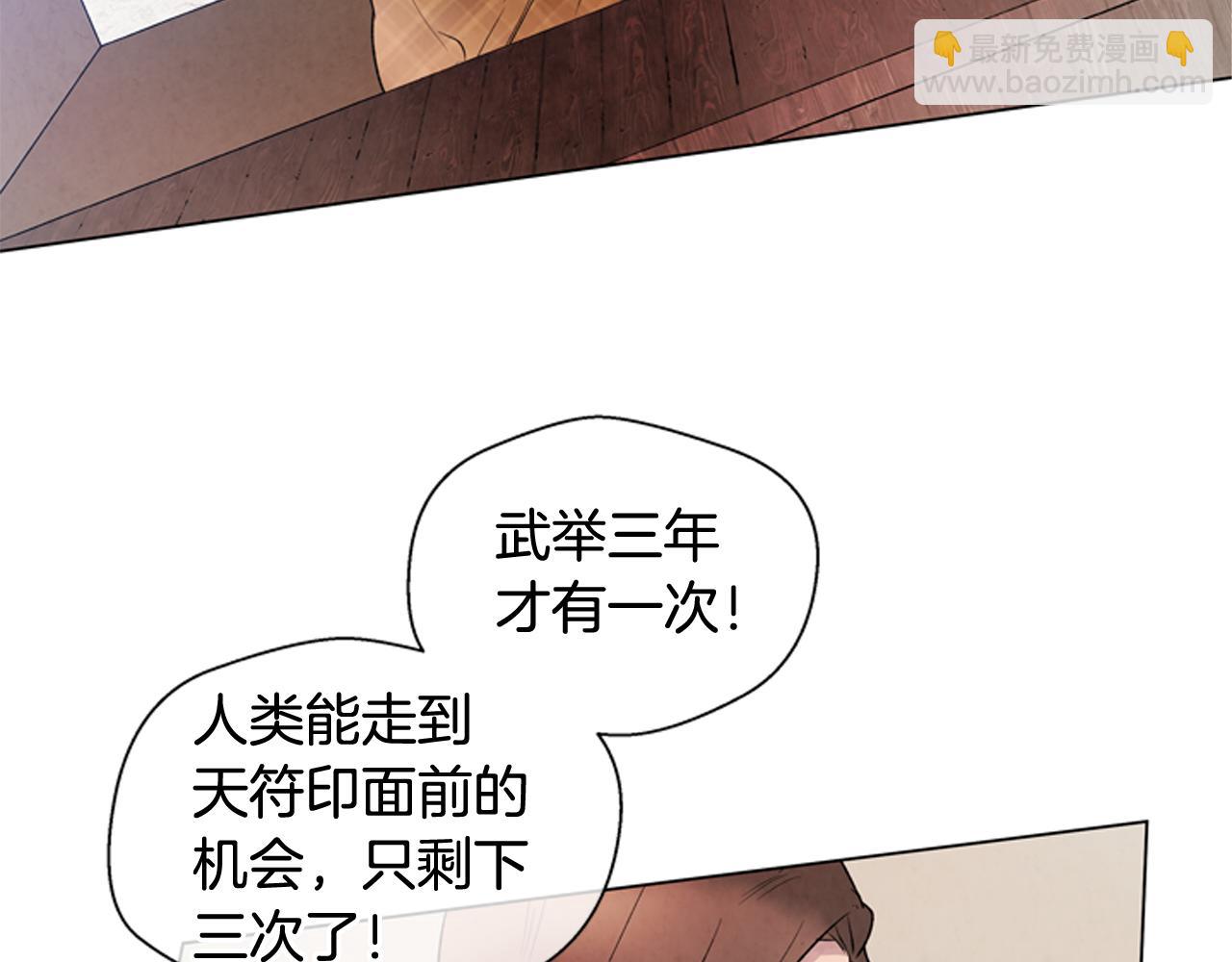 🍟末日少年战记 第84话 温柔的强者 第18页