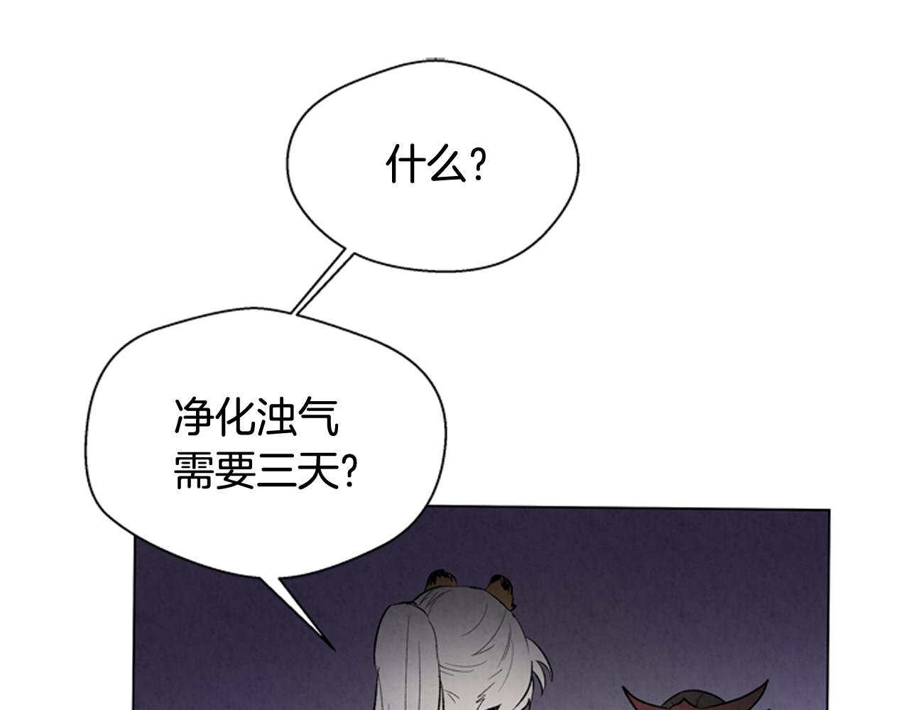 🍟末日少年战记 第84话 温柔的强者 第3页