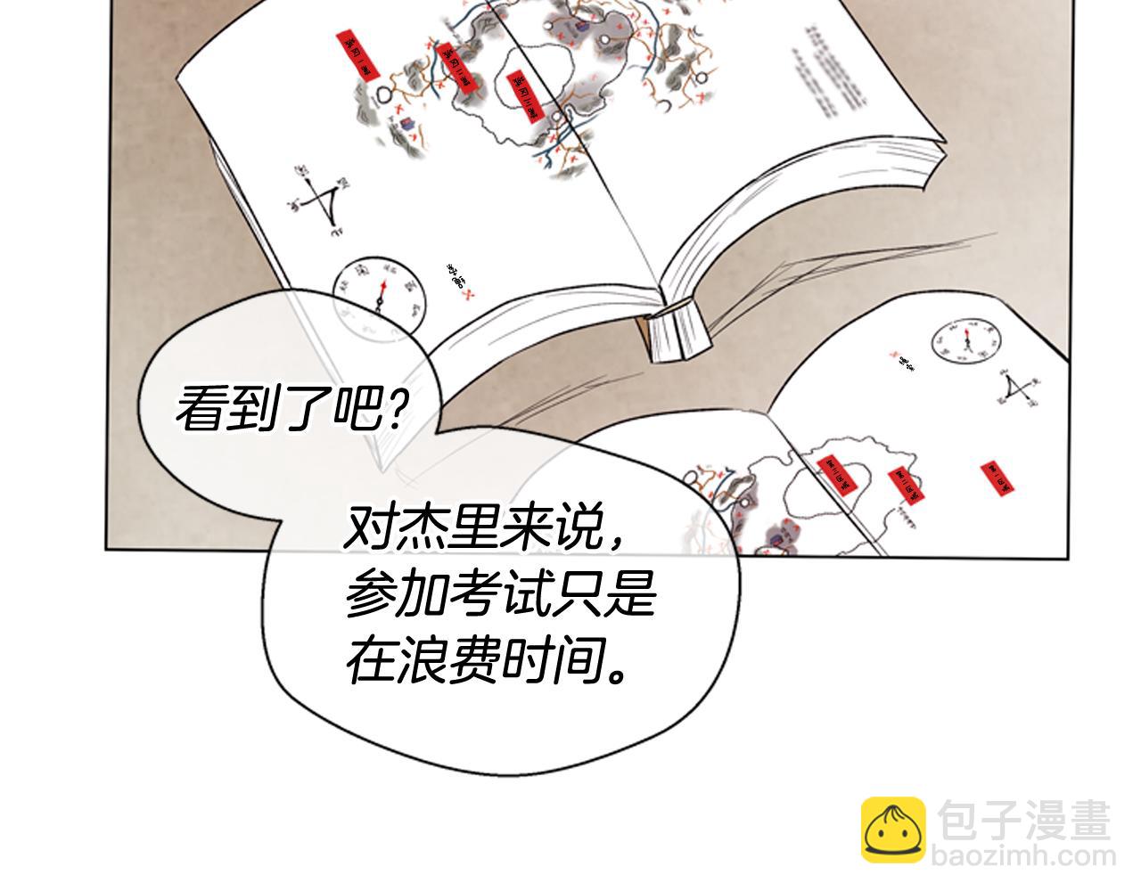 🍟末日少年战记 第84话 温柔的强者 第9页