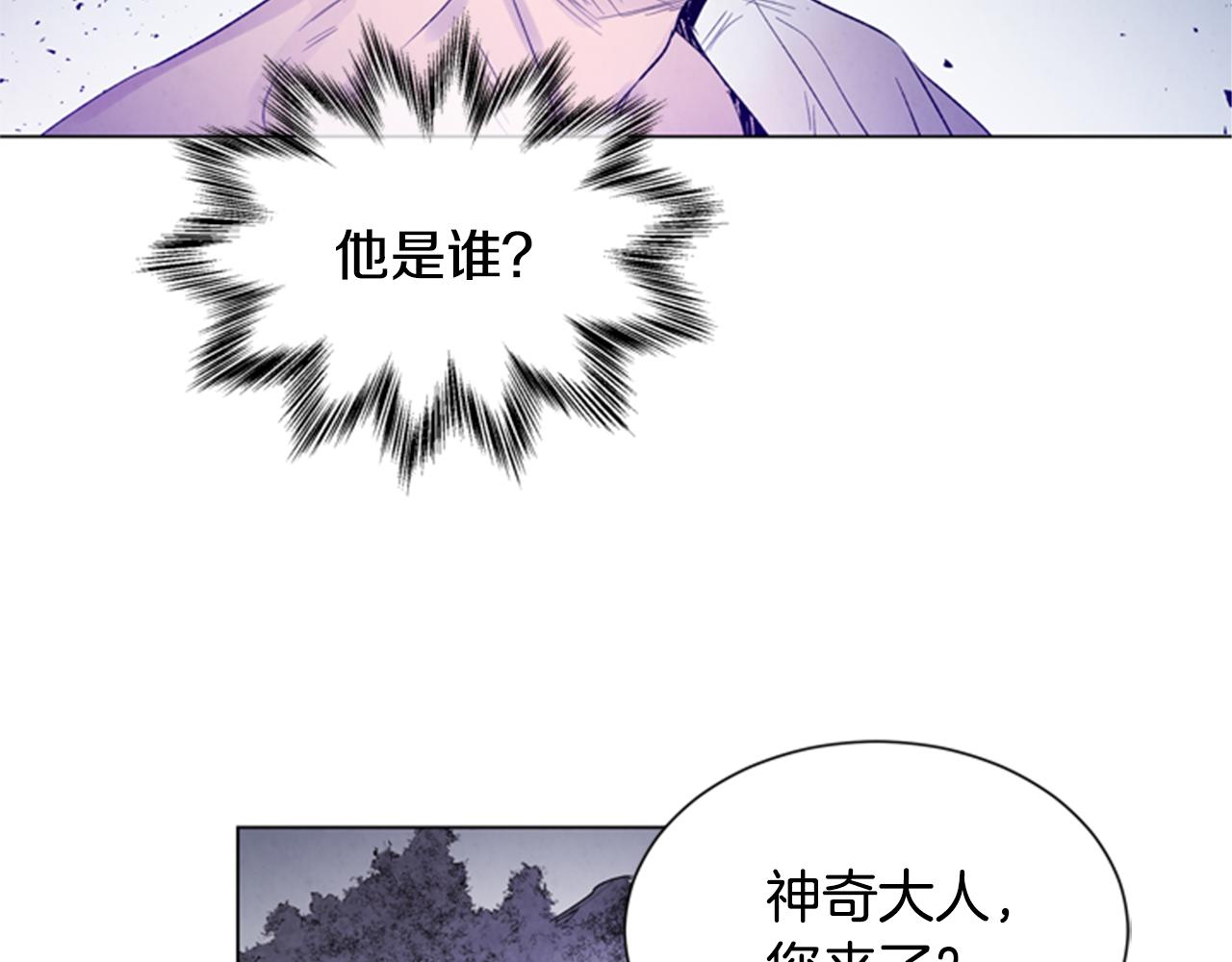 🍟末日少年战记 第86话 神奇大人 第4页