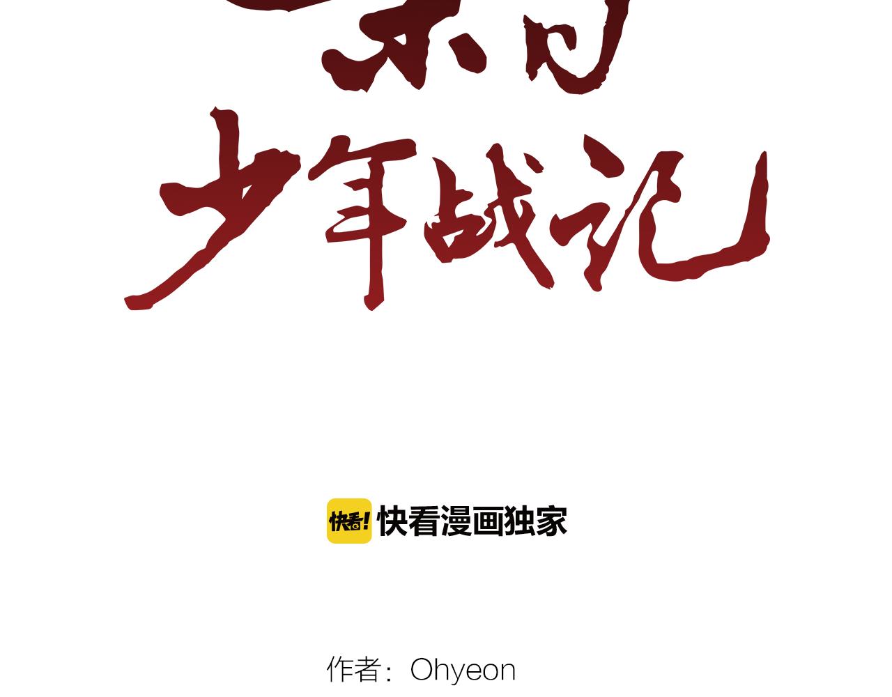 🍟末日少年战记 第86话 神奇大人 第40页