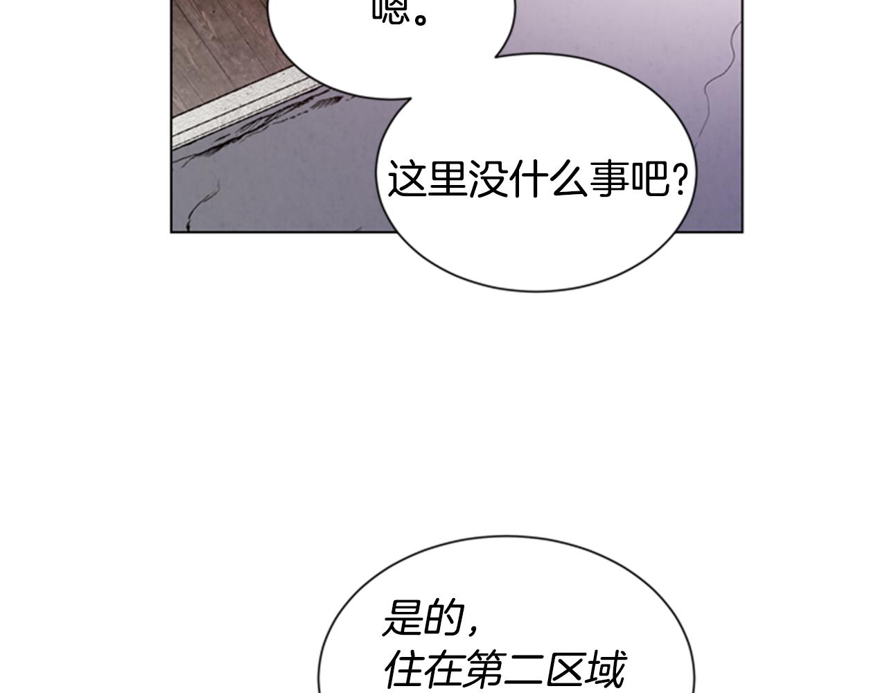 🍟末日少年战记 第86话 神奇大人 第6页