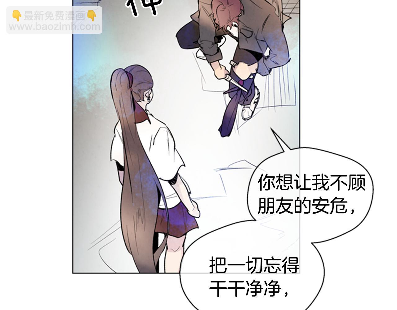 🍟末日少年战记 第88话 纯洁之人 第23页