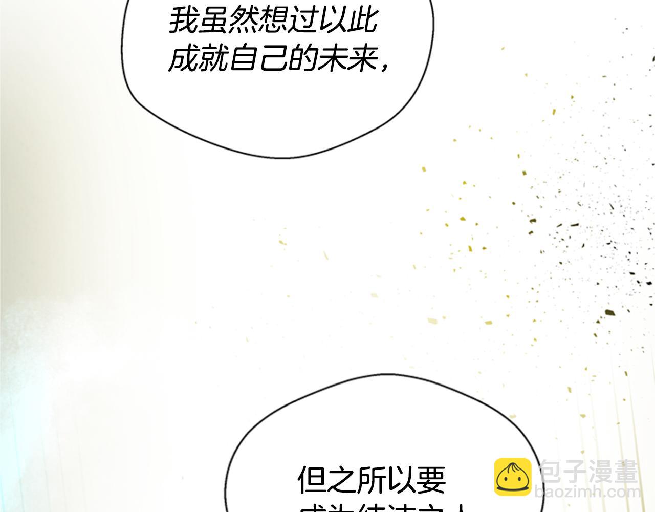 🍟末日少年战记 第88话 纯洁之人 第26页