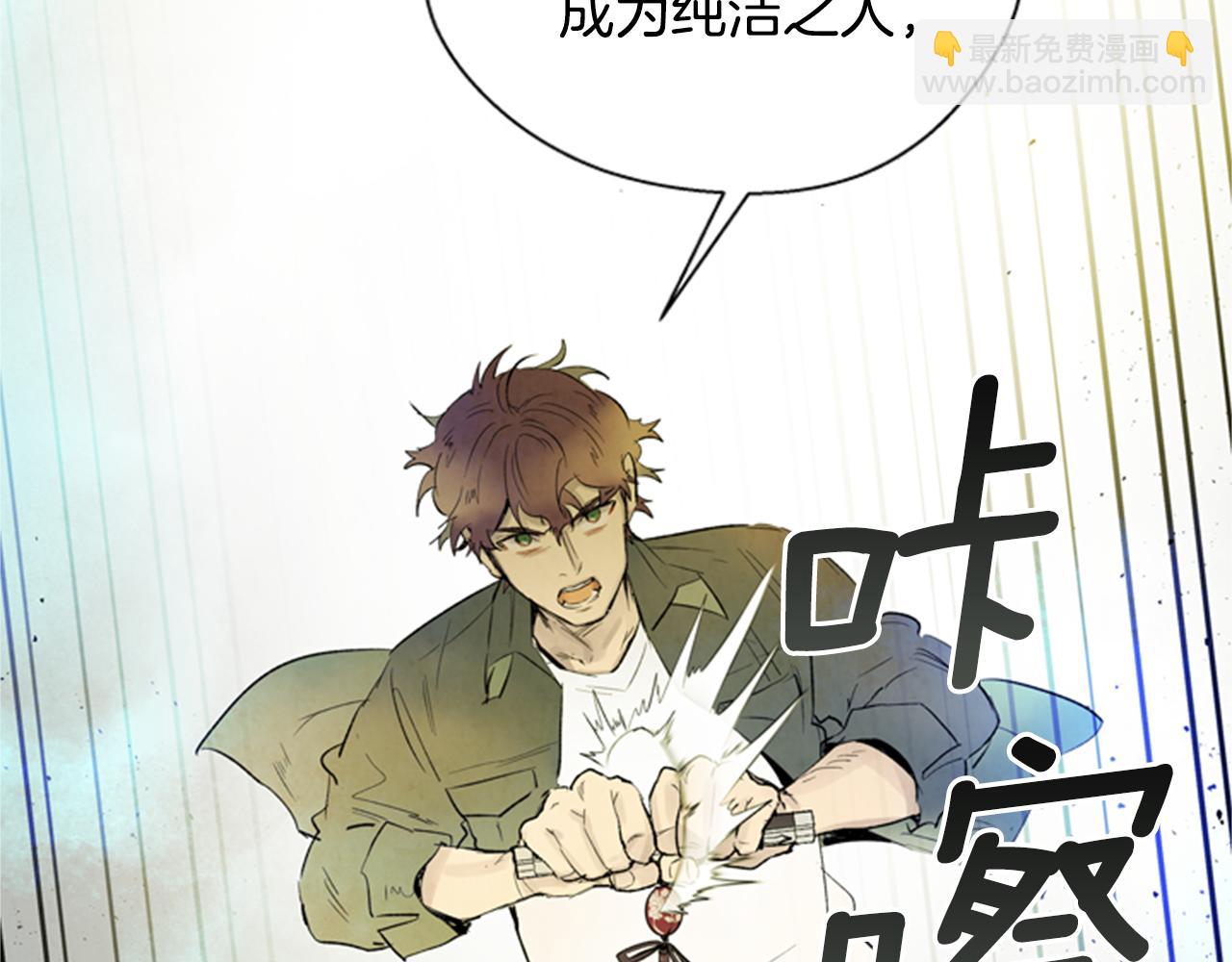 🍟末日少年战记 第88话 纯洁之人 第27页