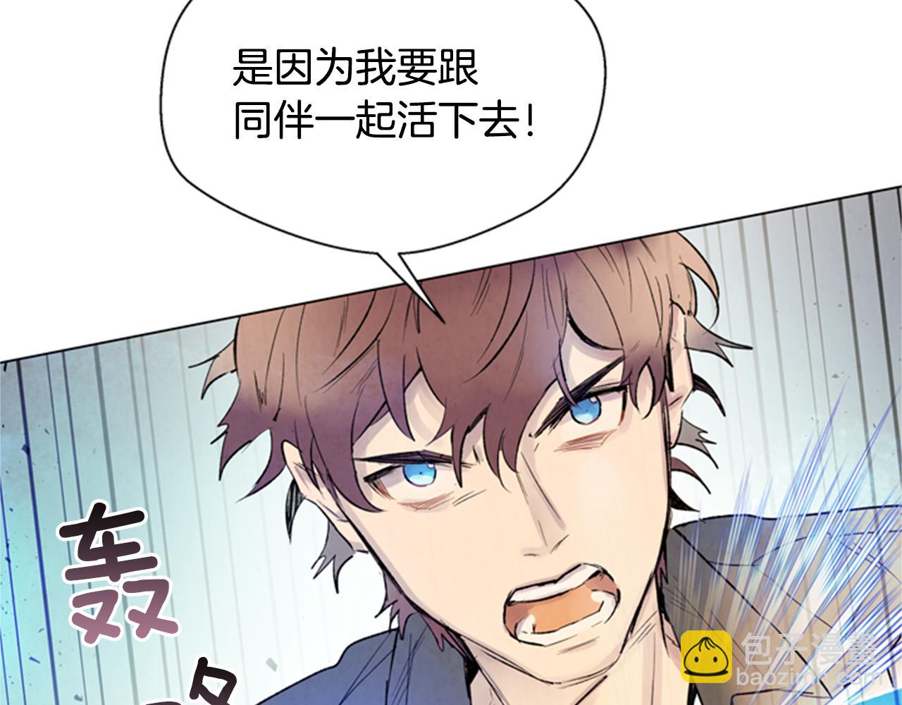🍟末日少年战记 第88话 纯洁之人 第29页