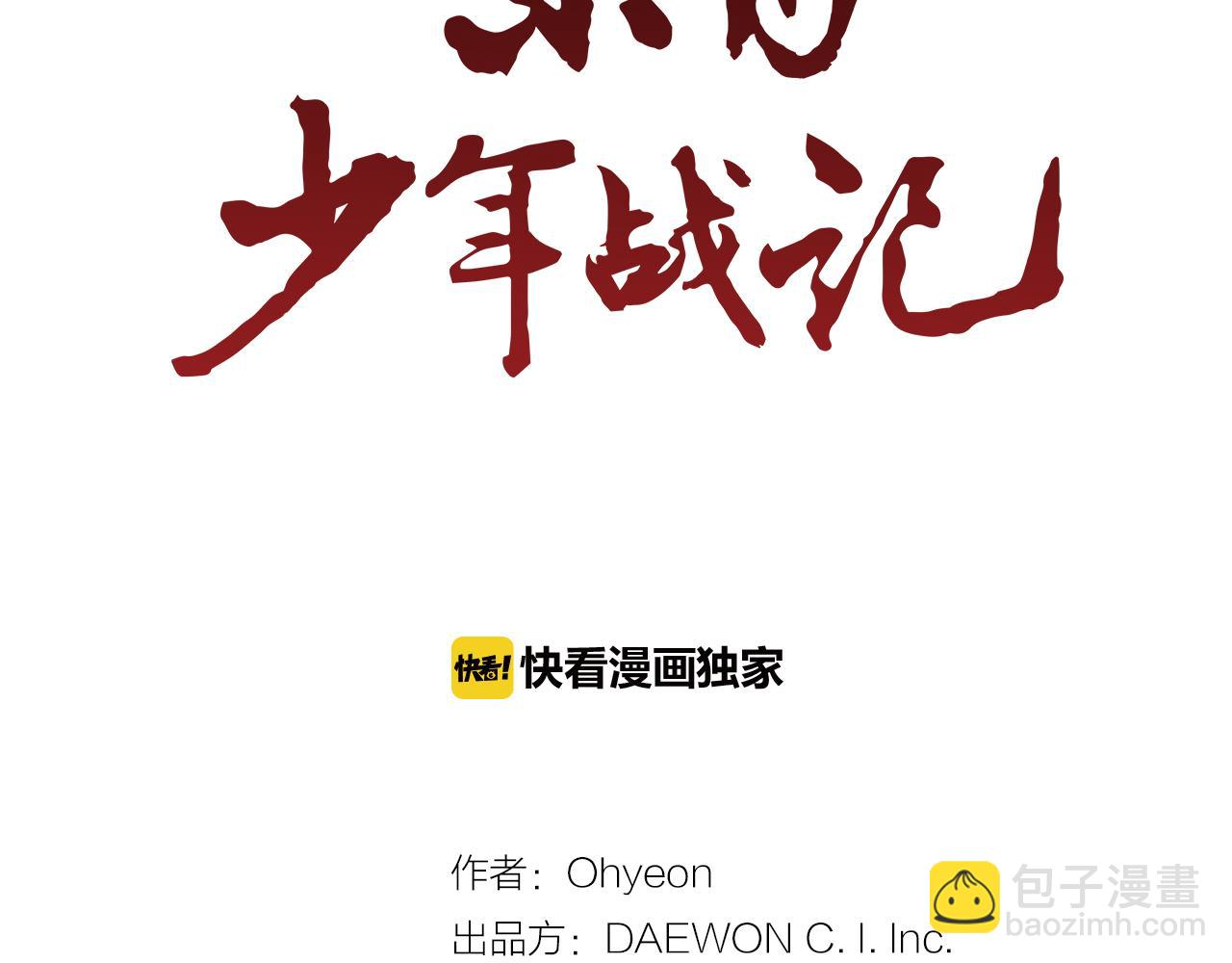 🍟末日少年战记 第88话 纯洁之人 第39页