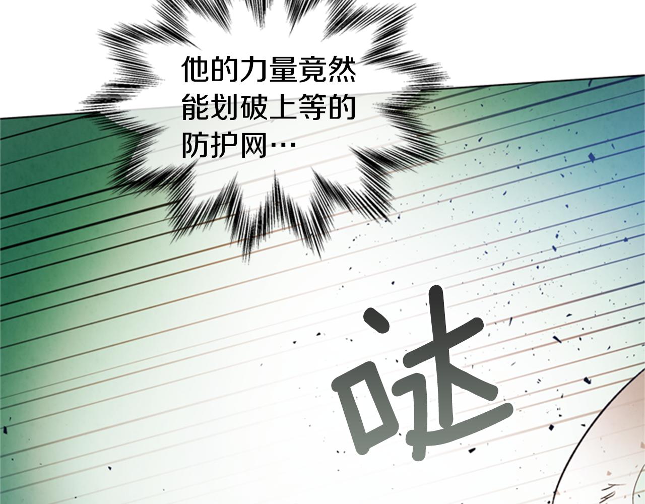 🍟末日少年战记 第88话 纯洁之人 第46页