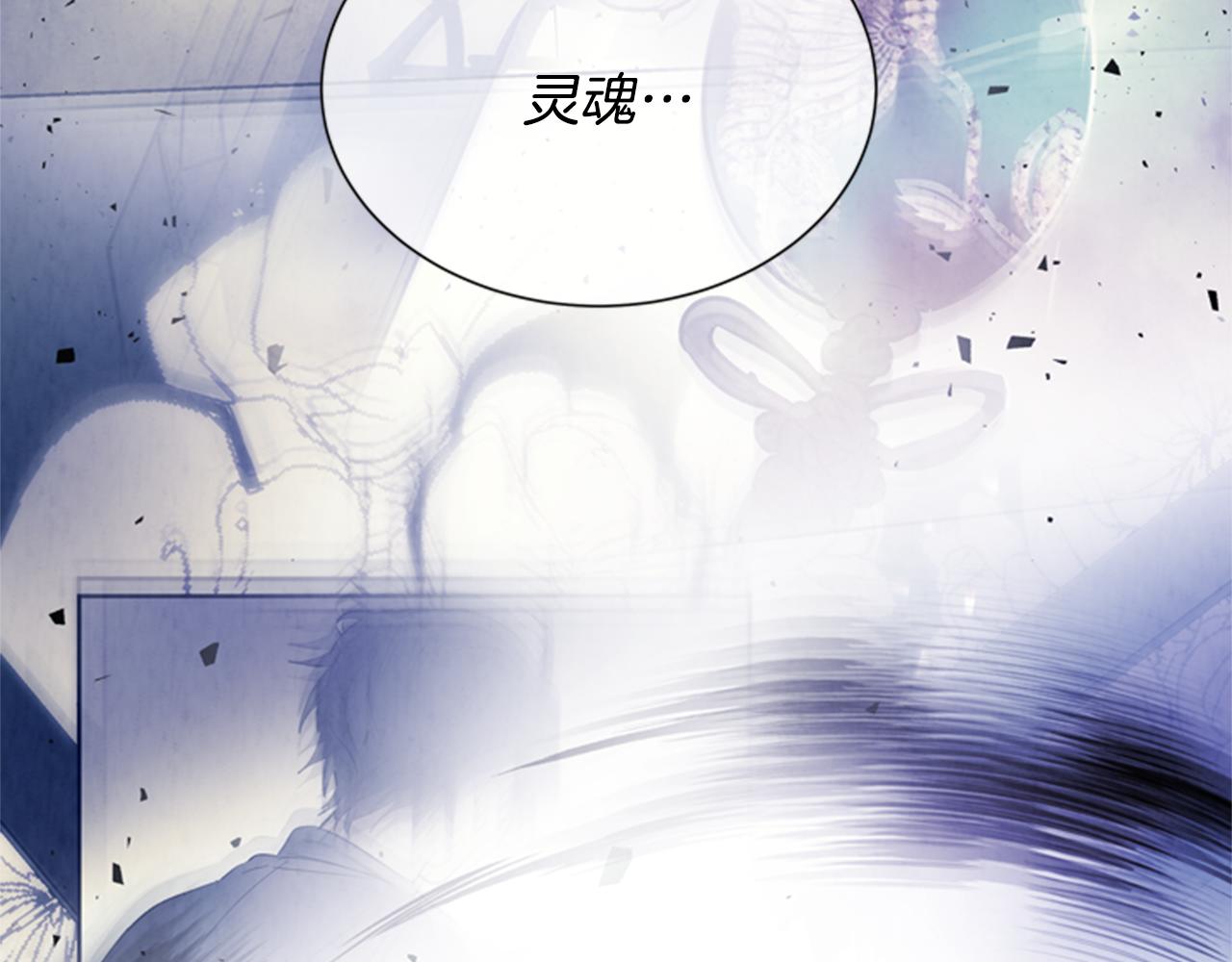 🍟末日少年战记 第90话 过去之网 第15页