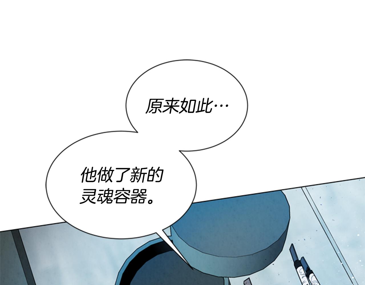 🍟末日少年战记 第90话 过去之网 第18页