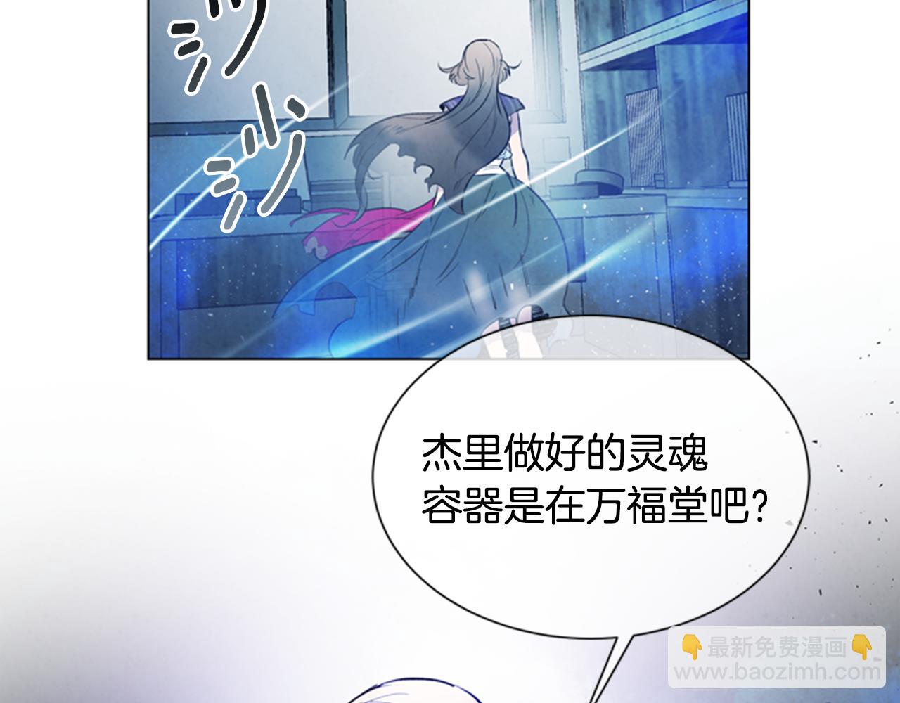 🍟末日少年战记 第90话 过去之网 第21页