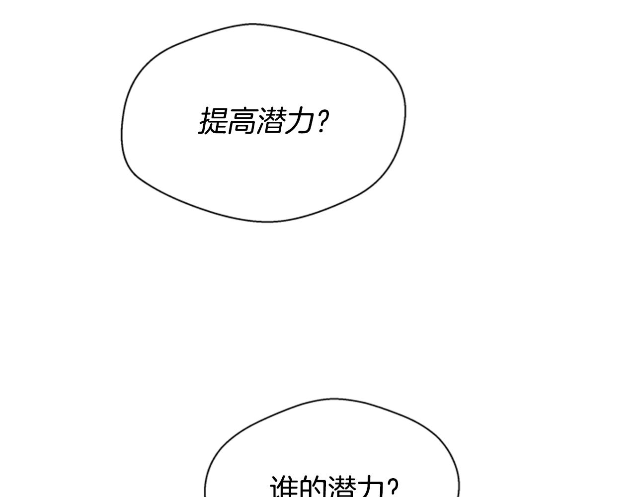 🍟末日少年战记 第92话 提高潜力 第7页
