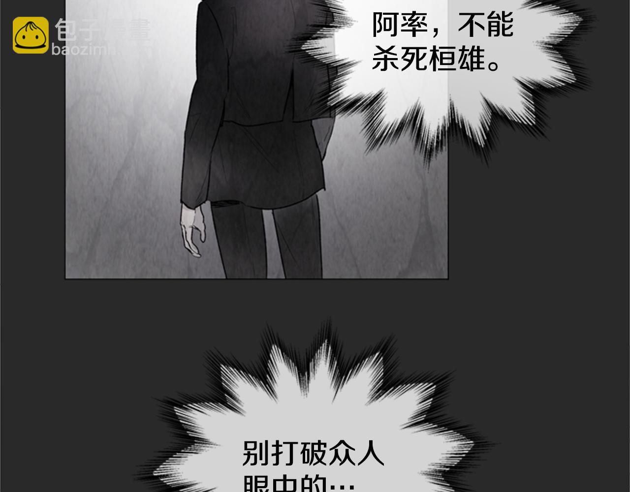 🍟末日少年战记 第94话 必经之路 第22页