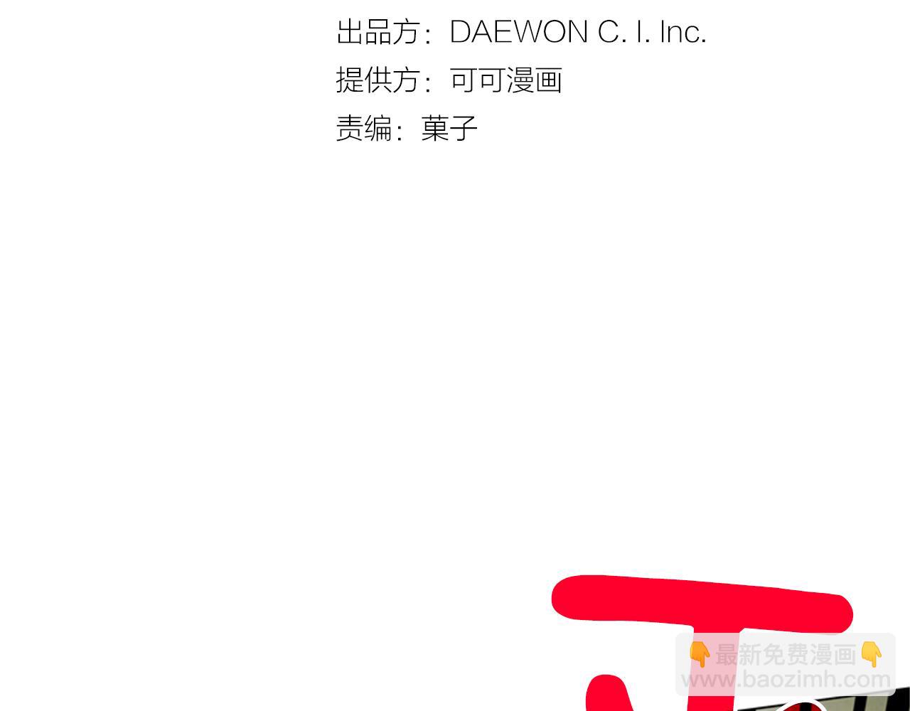 🍟末日少年战记 第94话 必经之路 第3页