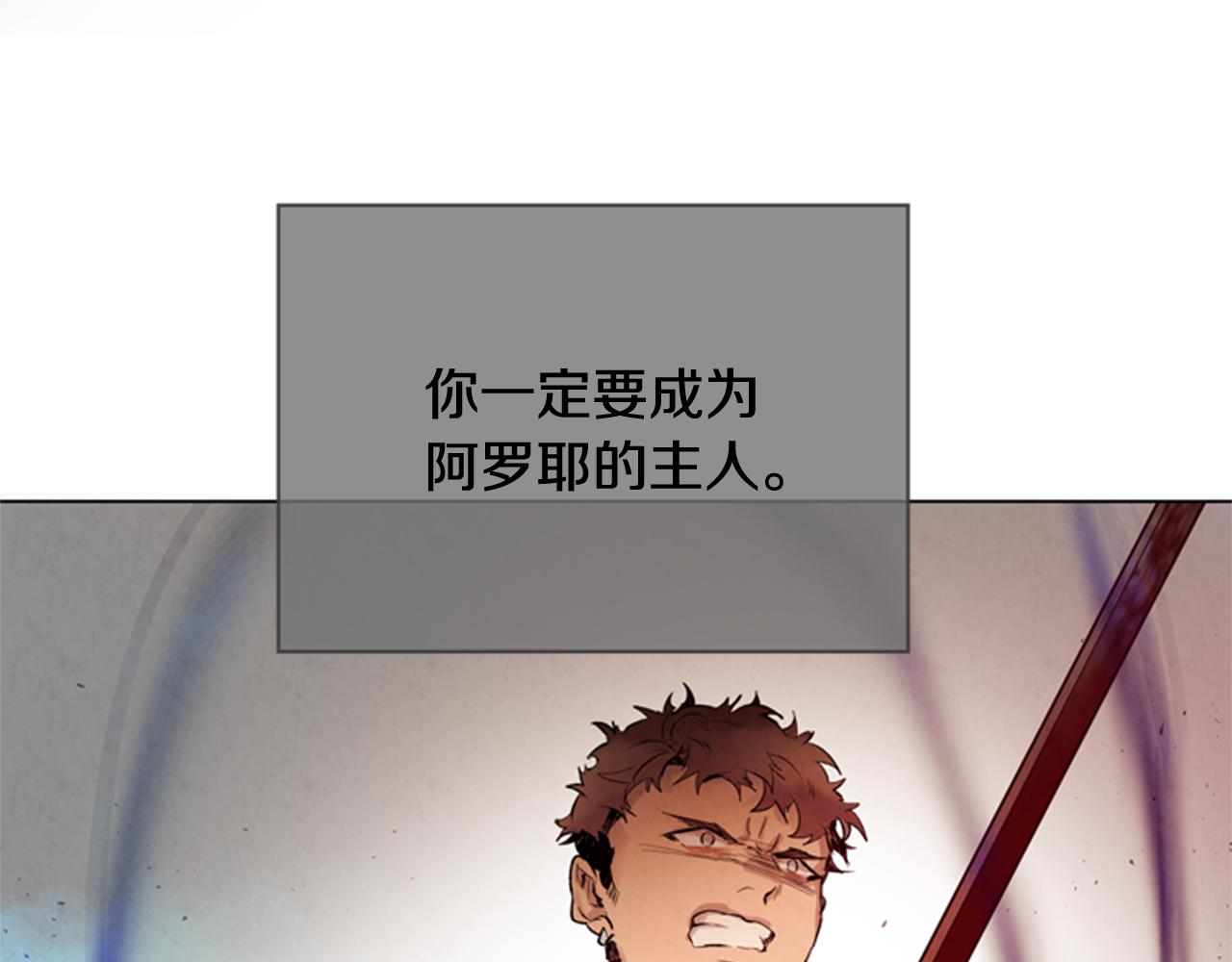 🍟末日少年战记 第96话 新主人 第15页