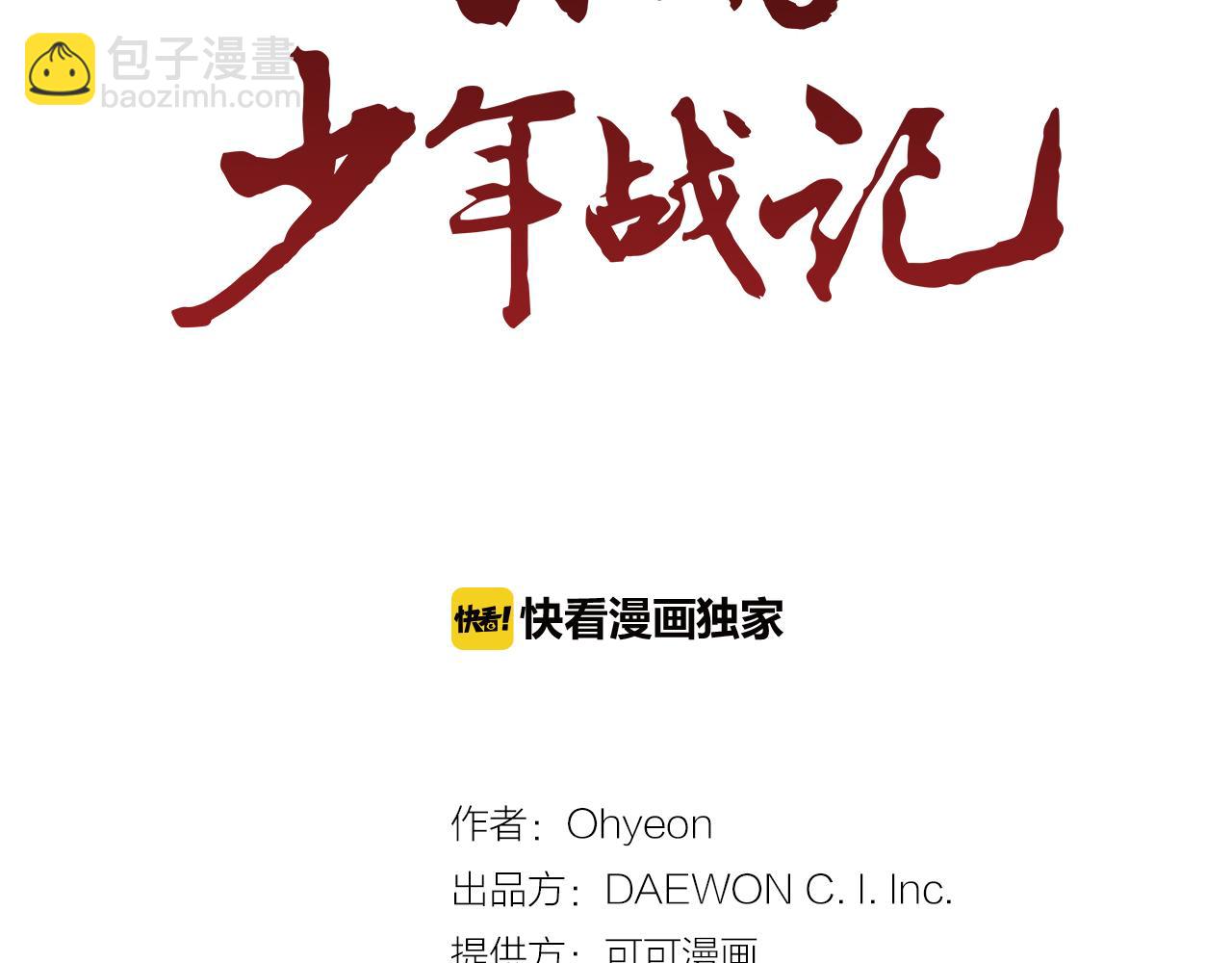 🍟末日少年战记 第96话 新主人 第32页
