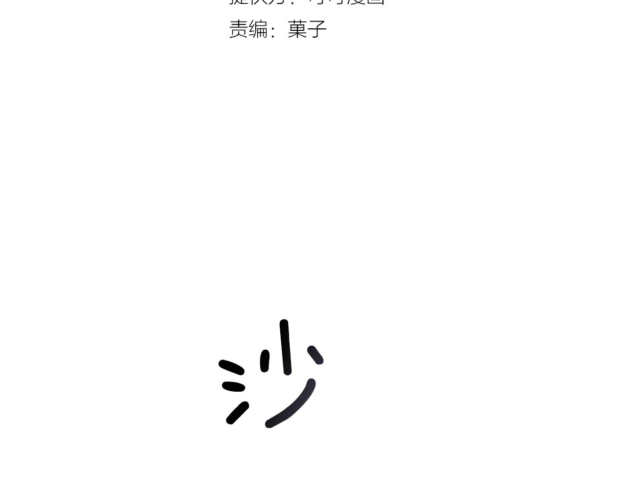 🍟末日少年战记 第96话 新主人 第33页