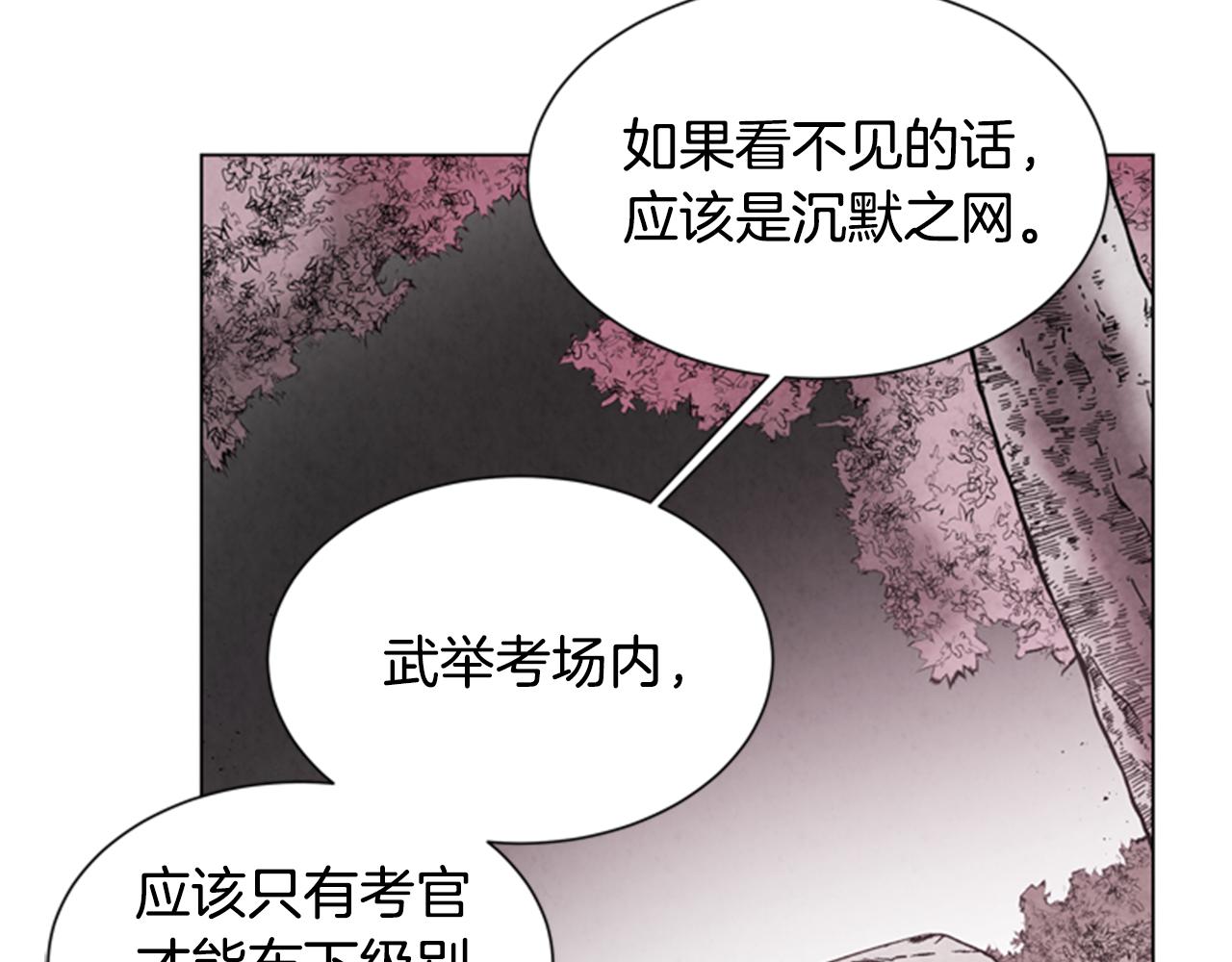 🍟末日少年战记 第98话 网 第13页