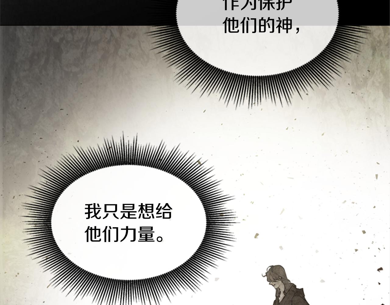 🍟末日少年战记 第98话 网 第30页