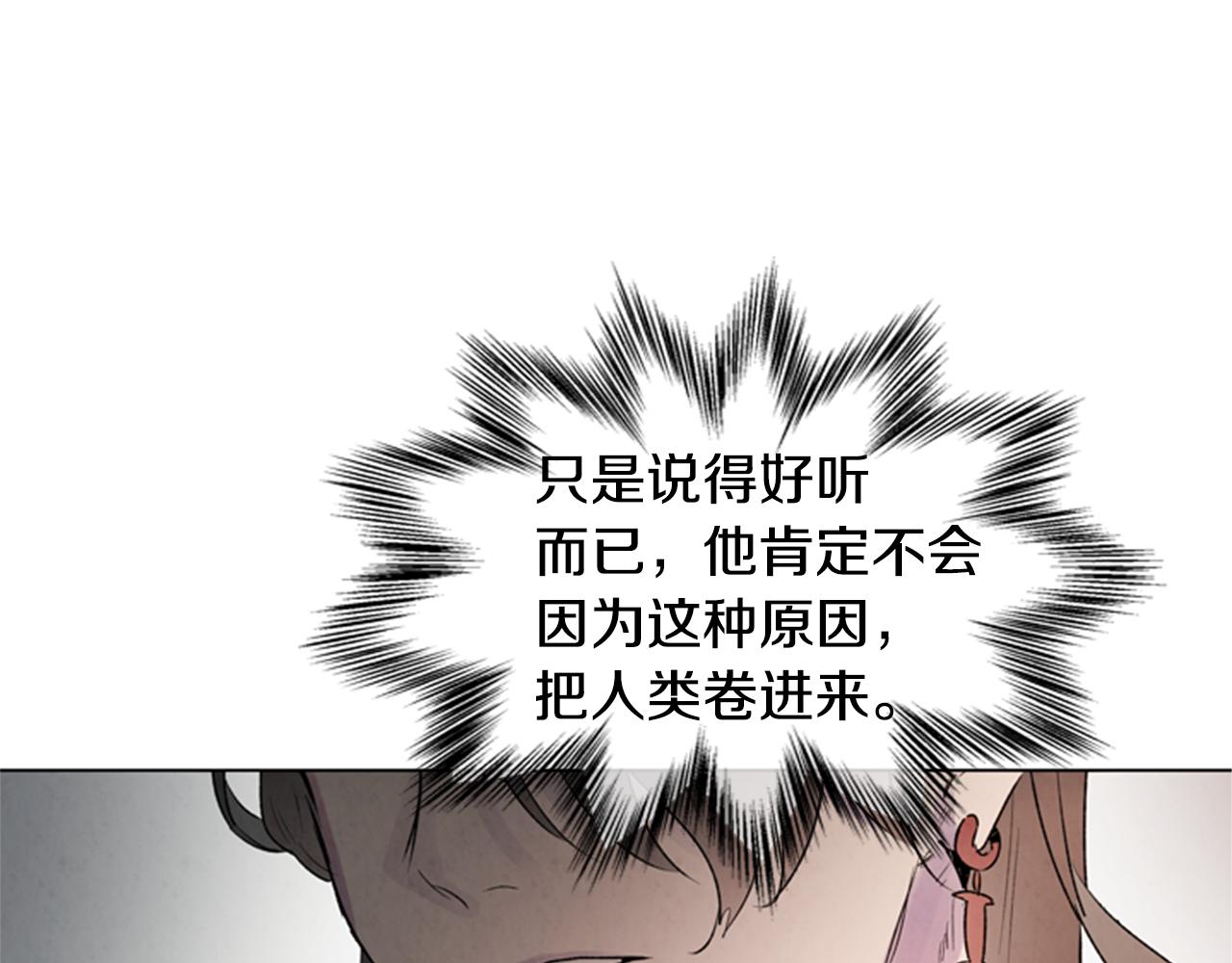 🍟末日少年战记 第98话 网 第39页