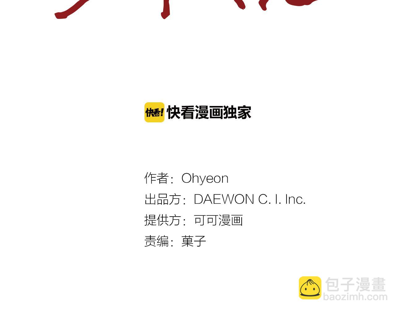 🍟末日少年战记 第100话 逼他出来 第2页