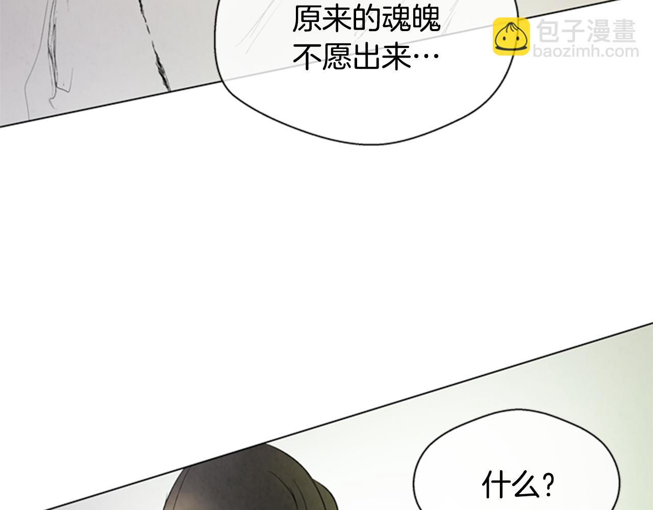 🍟末日少年战记 第100话 逼他出来 第29页