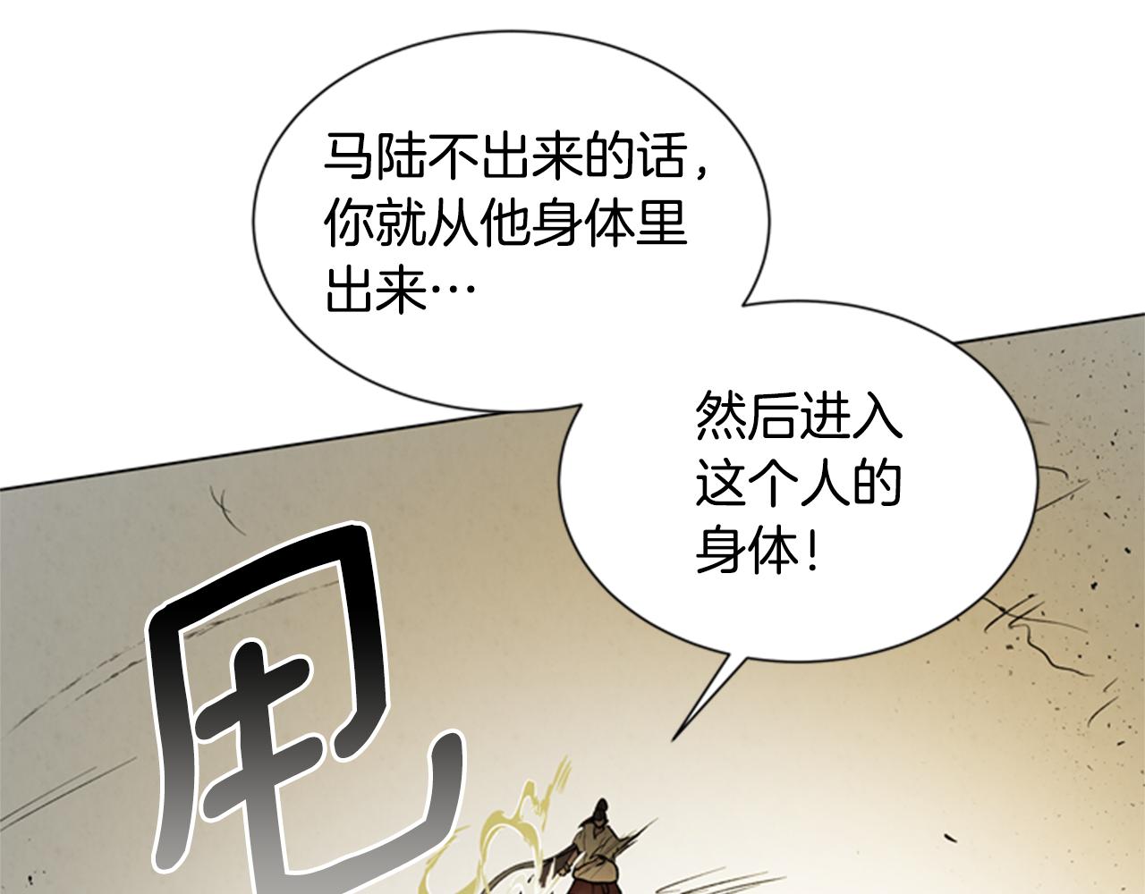 🍟末日少年战记 第100话 逼他出来 第44页