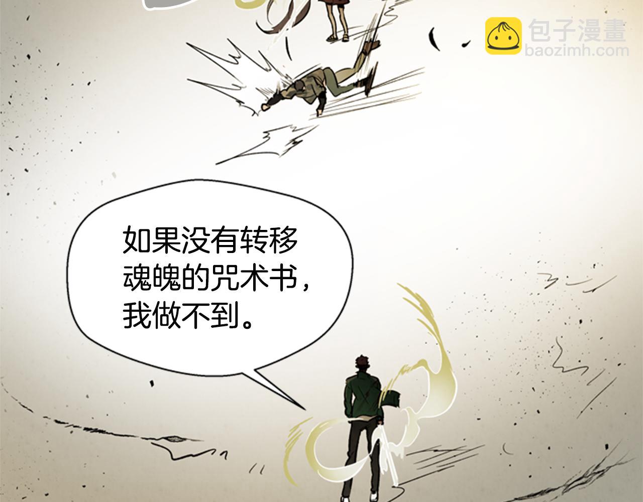 🍟末日少年战记 第100话 逼他出来 第45页