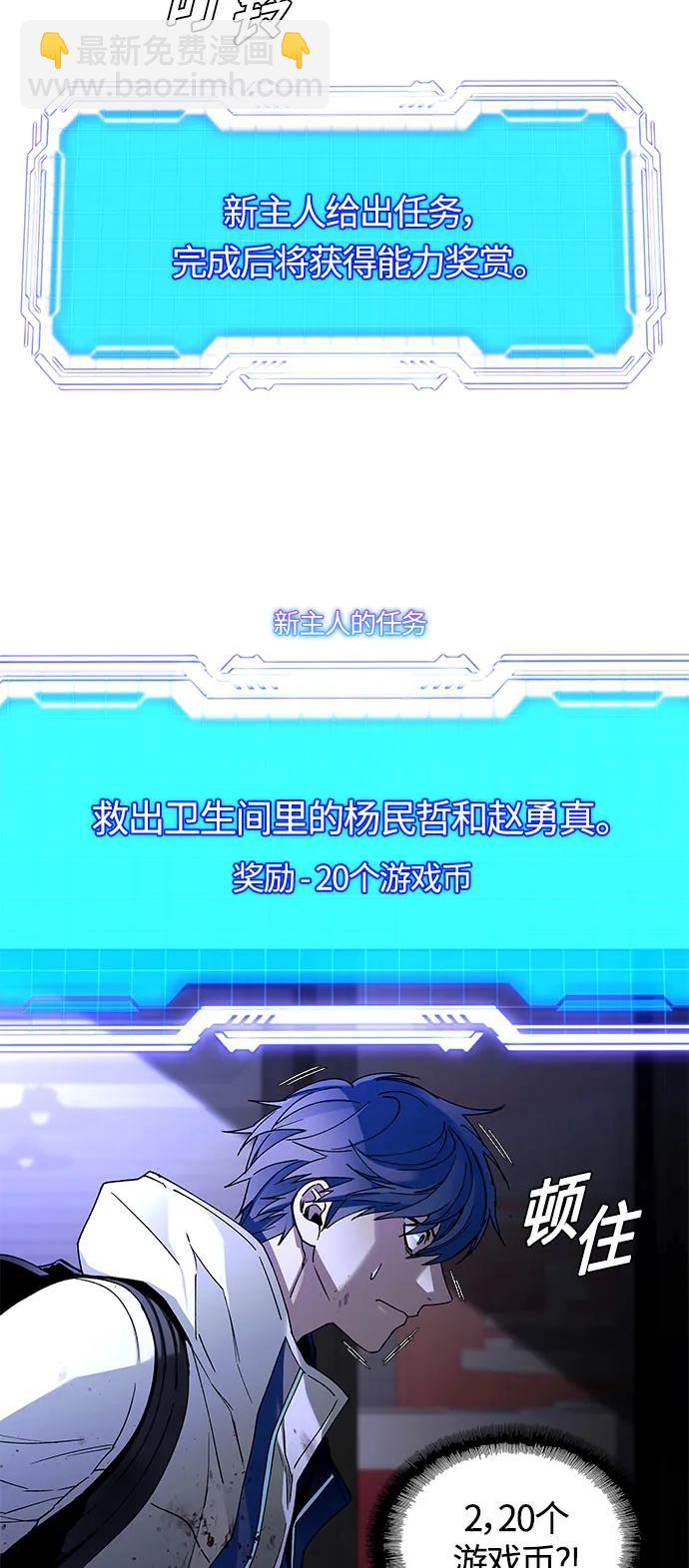 🍟末日生存游戏 第12话 第41页