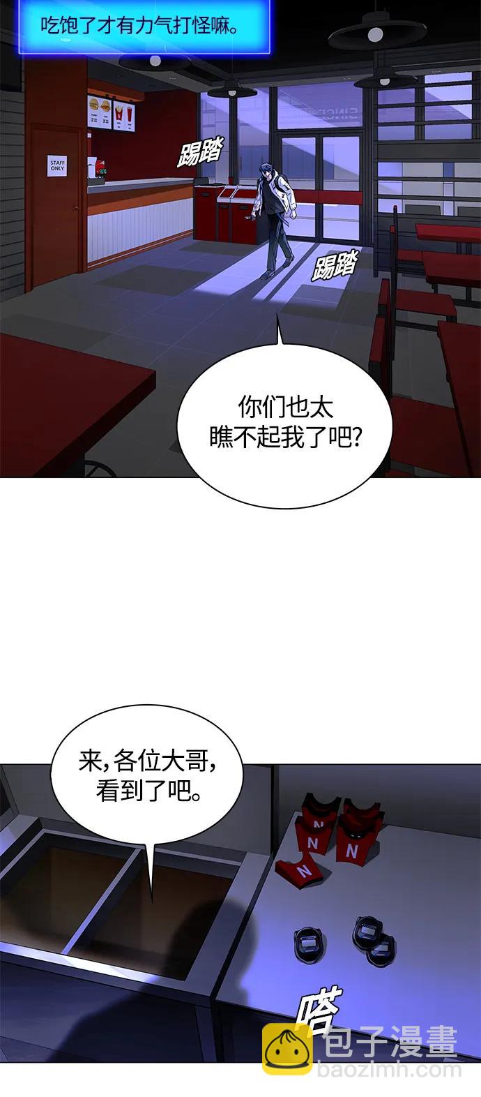🍟末日生存游戏 第12话 第43页