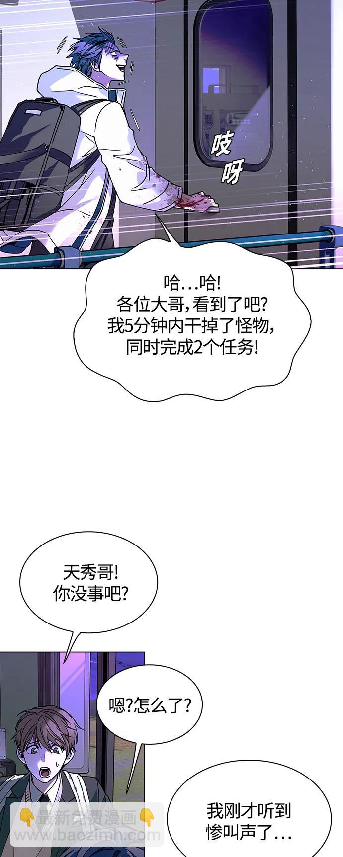 🍟末日生存游戏 第14话 第24页