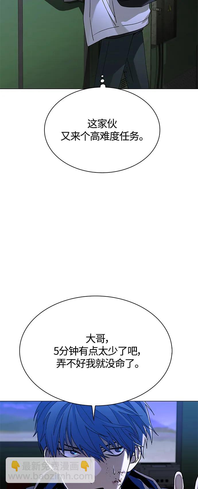 🍟末日生存游戏 第14话 第3页