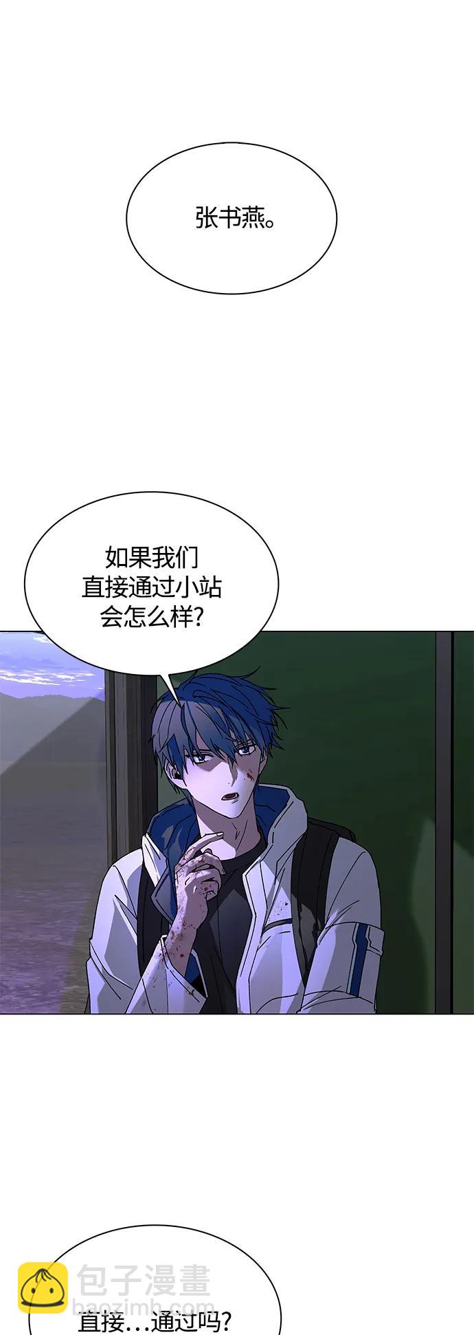 🍟末日生存游戏 第14话 第38页