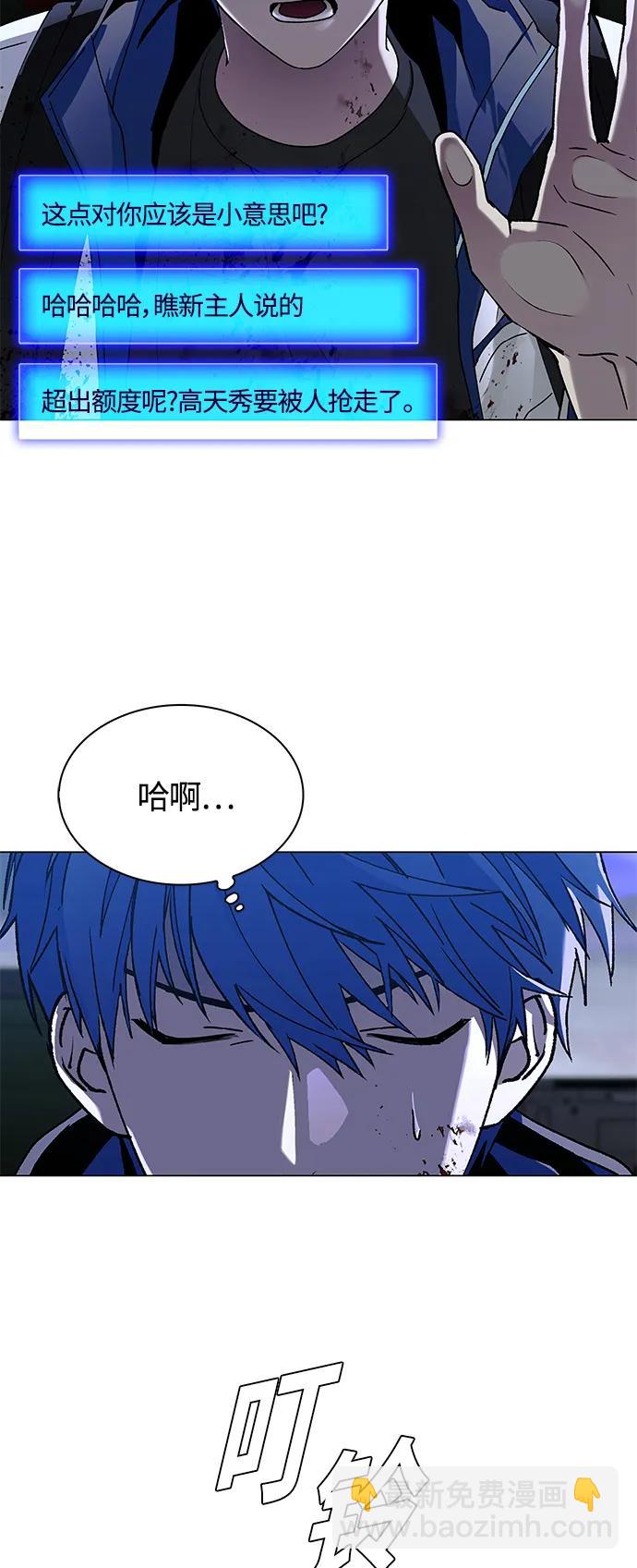 🍟末日生存游戏 第14话 第4页
