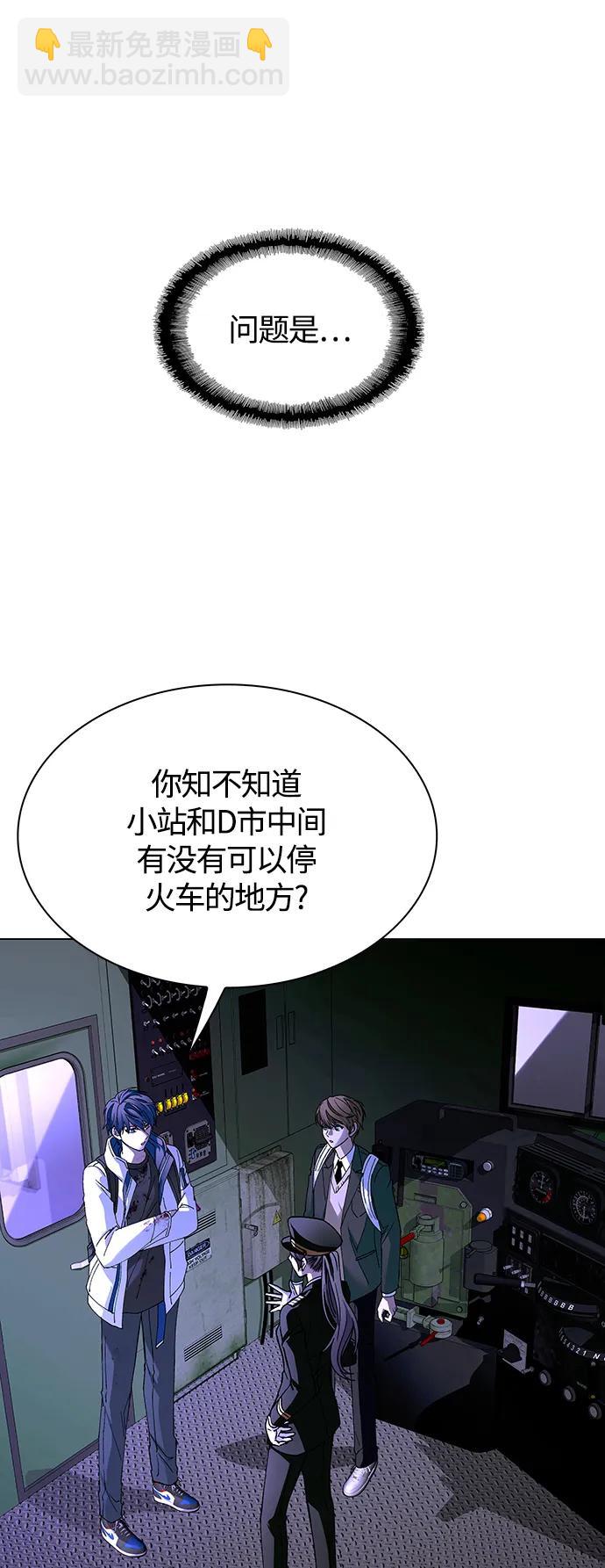 🍟末日生存游戏 第14话 第43页