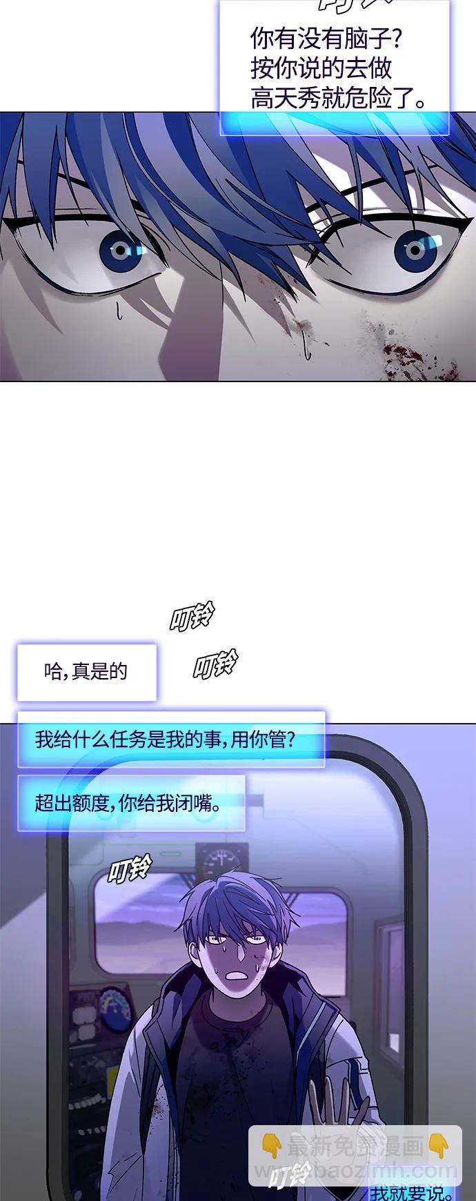 🍟末日生存游戏 第14话 第7页