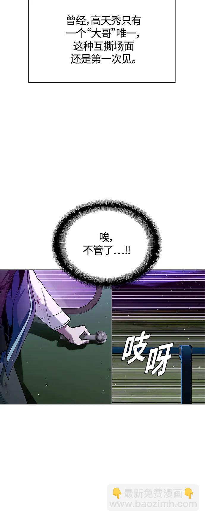 🍟末日生存游戏 第14话 第9页