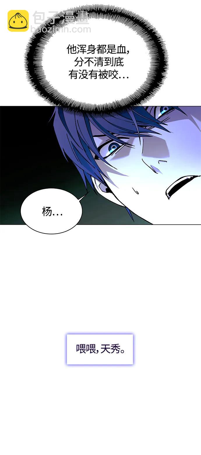 🍟末日生存游戏 第16话 第29页