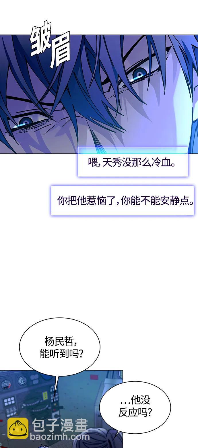 🍟末日生存游戏 第16话 第31页