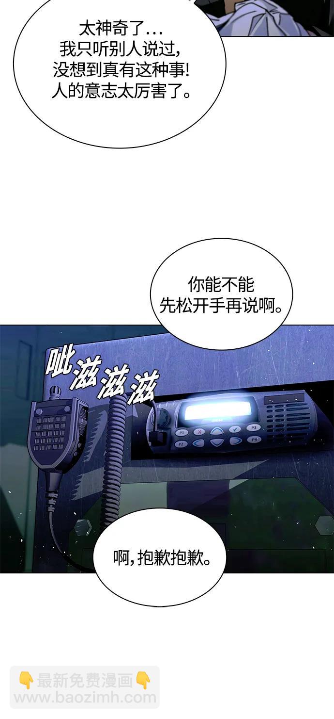 🍟末日生存游戏 第16话 第48页