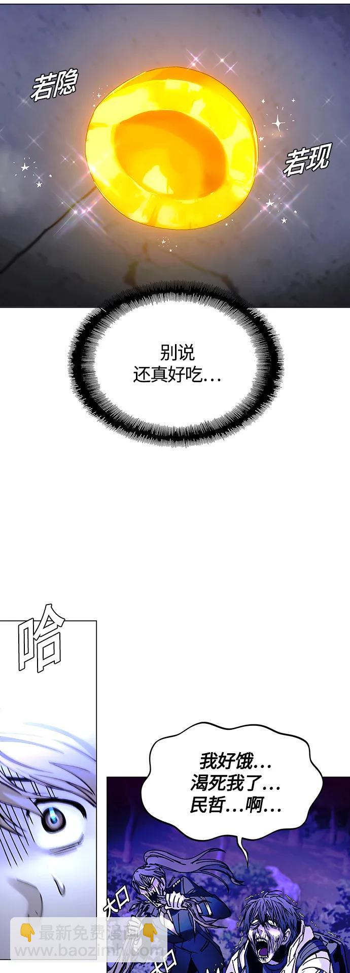 🍟末日生存游戏 第18话 第14页
