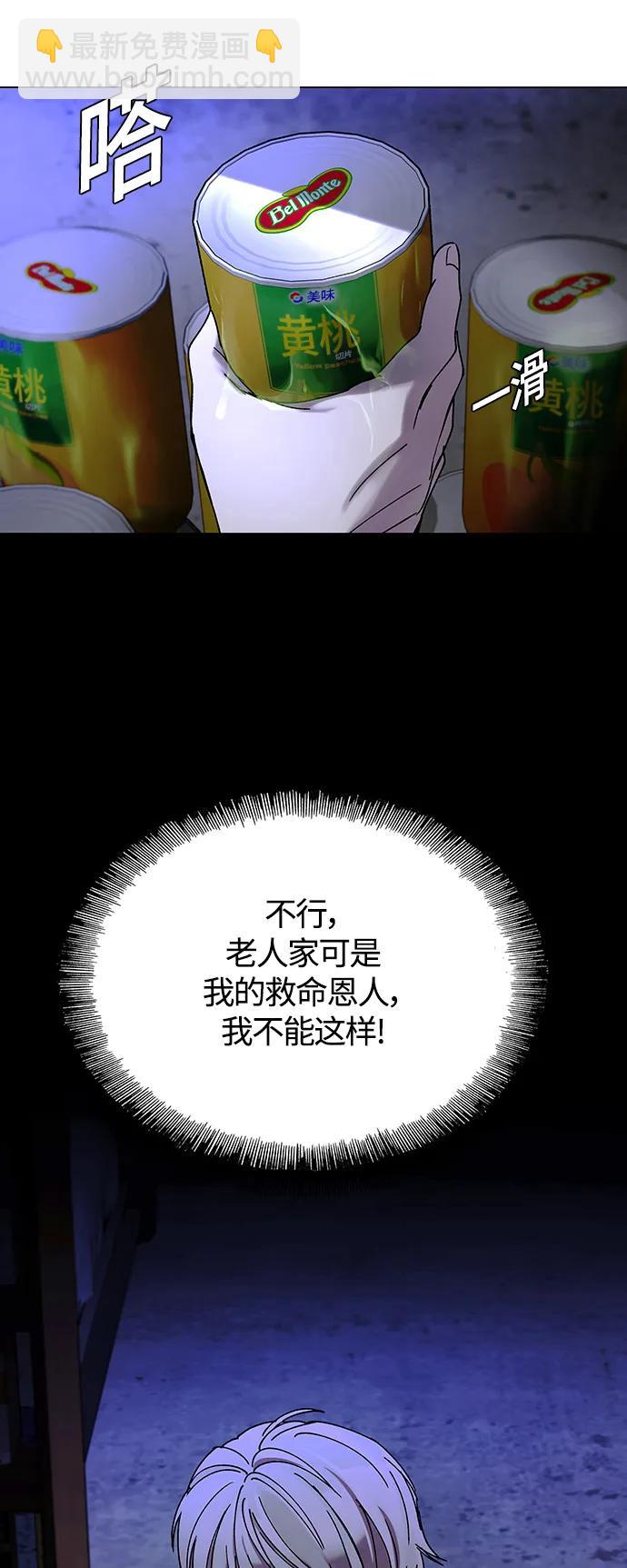 🍟末日生存游戏 第18话 第18页