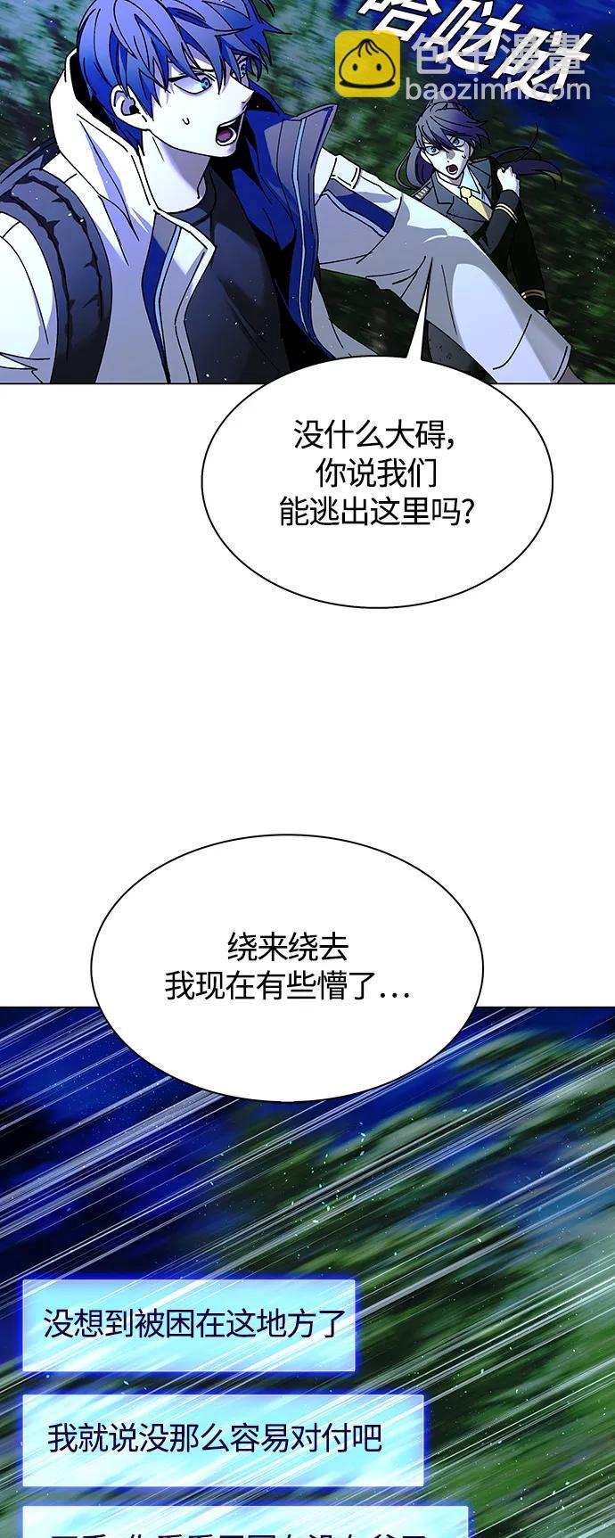🍟末日生存游戏 第18话 第26页