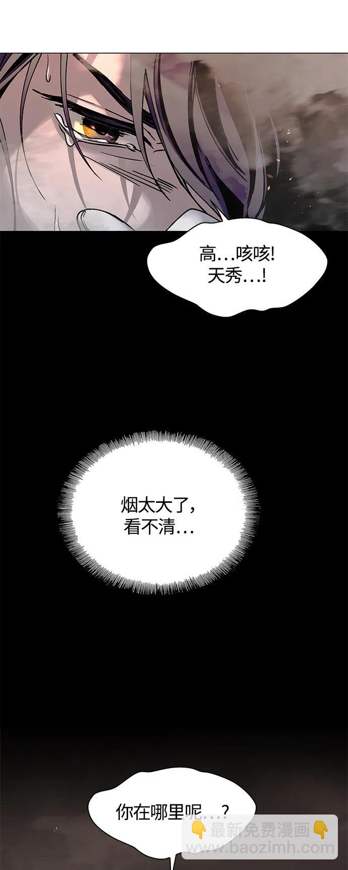 🍟末日生存游戏 第20话 第11页