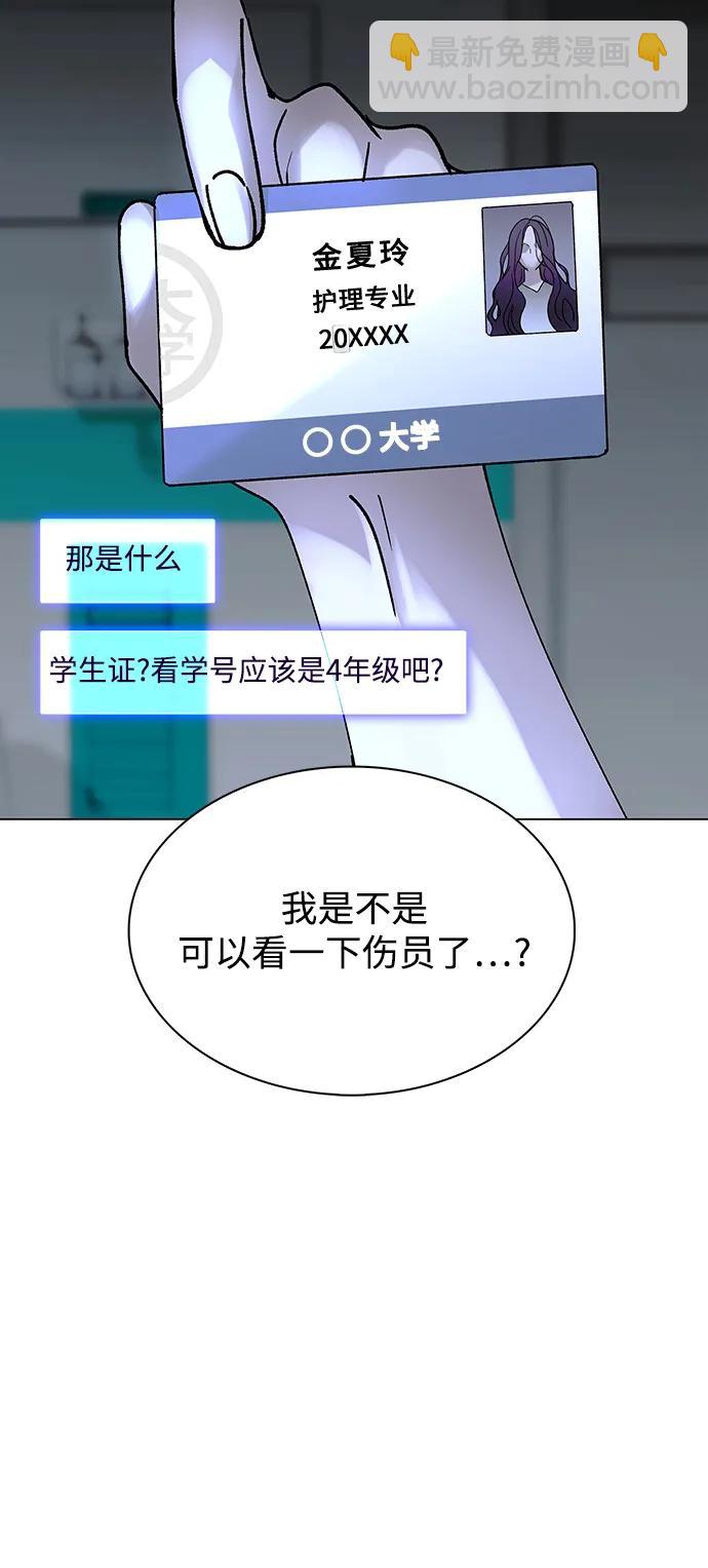 🍟末日生存游戏 第22话 第13页