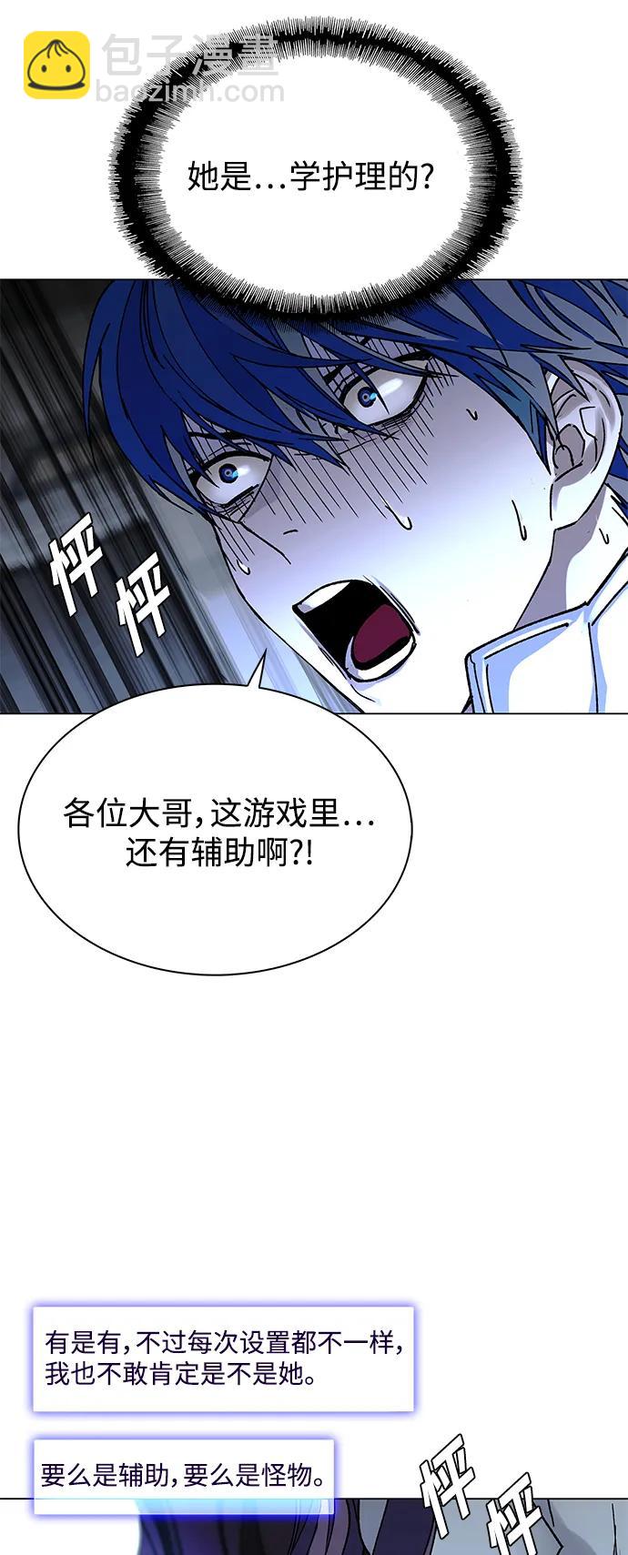 🍟末日生存游戏 第22话 第14页