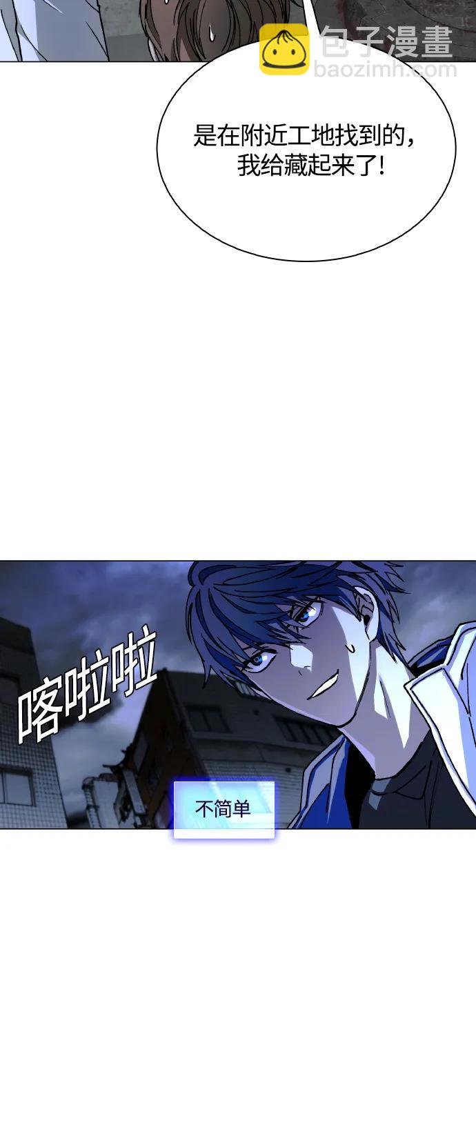 🍟末日生存游戏 第24话 第13页