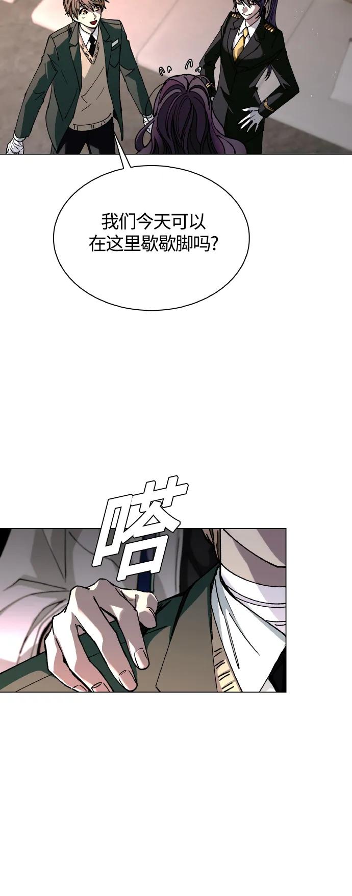 🍟末日生存游戏 第24话 第33页